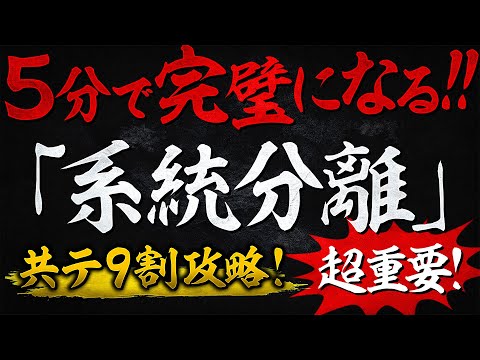 【共通テスト対策】系統分離が5分で完璧になる！無機化学で9割を取るズルい授業#6｜高校化学