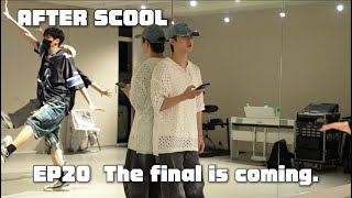 《AFTER SCOOL》EP20｜決賽前最後的驗收 川祐老師賦予兩組不同的靈魂！