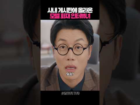 모자이크를 뚫고 나오는 낯익은 얼굴 #달까지가자 #MBC #이선빈 #라미란 #조아람 #김영대 #C9whF