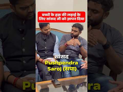 ✊बच्चों के हक़ की लड़ाई के लिए सांसद जी को ज्ञापन दिया📜 || ft. Aditya Ranjan Sir #modiji_madad_karo