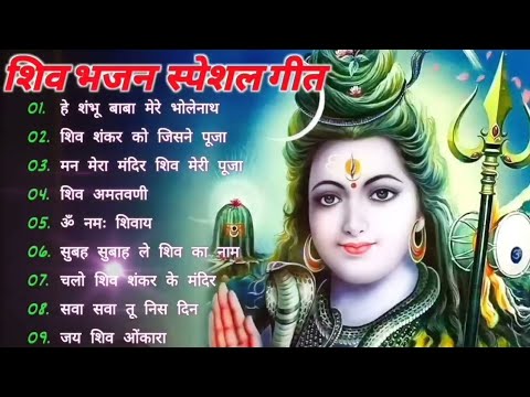 Anuradha Paudwal & Gulshan Kumar Shiv Bhajan Sawan Special shiv bhajan New Sawan Special bhajan 2023