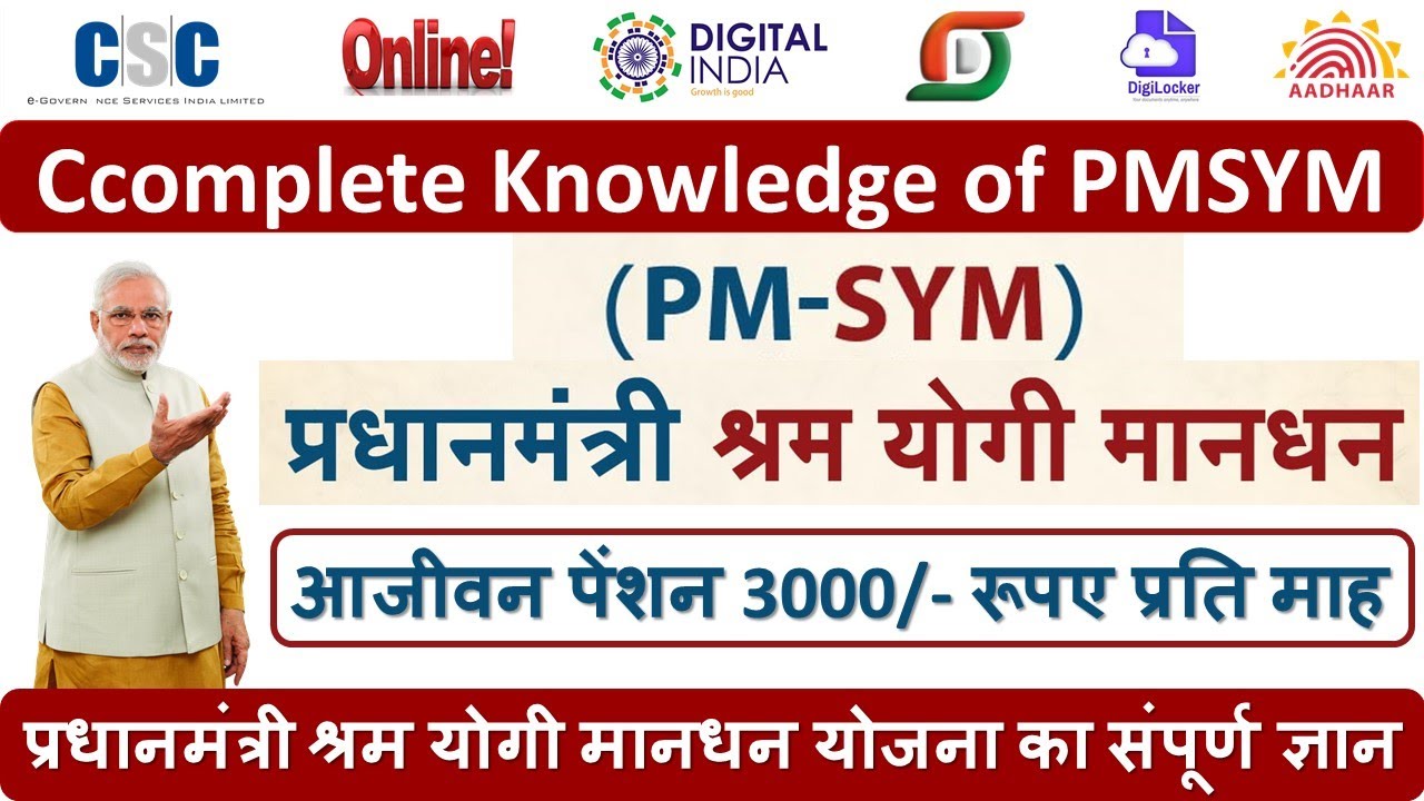 Pmsym Yojana  January 31, 2025