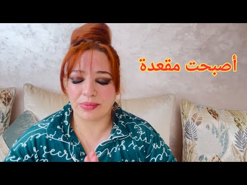 اللي كنمر بيه ما كيعلم بيه غير الله وحده أصبحت مقعدة ..