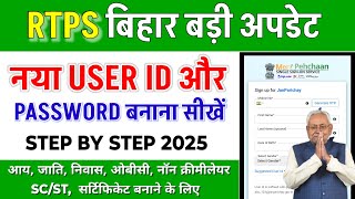 service plus bihar user id password kaise banaye | rtps bihar user id password create | rtps bihar 