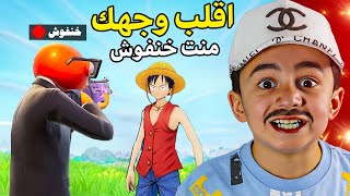 صرت طفل 👼 تعرفني تاخذ باتل باس ( صدموني !! )