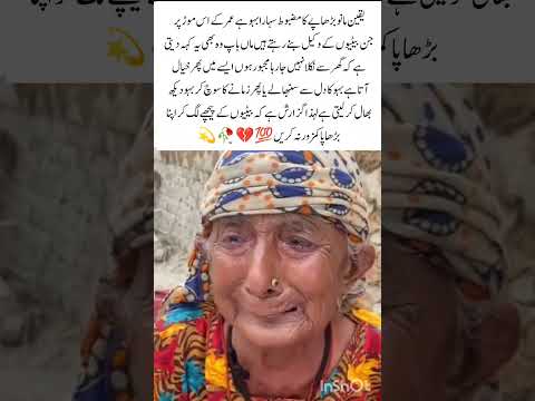 بڑھاپے کا مضبوط سہارا بہو ہے 💯🥀😲🙏#trending #mustwatch #saasbahuki #viral
