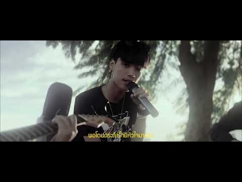 WanMai - รักใครก็ผิดหวัง (Live Version)
