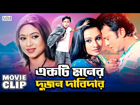 একটি মনের দুজন দাবিদার | Riaz | Purnima | Shabnur | Bangla Movie Clip | Ekti Moner Dujon Dabidar