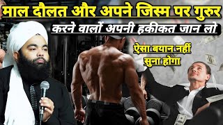 Maal O Dolat Or Apne Jisam Par Gurur Karne Walo Ko Apni Haqiqat Jan Lo | Sayyed Aminul Qadri