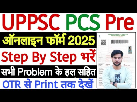 uppsc form filling 2025 ✅ uppsc form kaise bhare 2025 pre ✅ uppsc pre 2025 online form kaise bhare