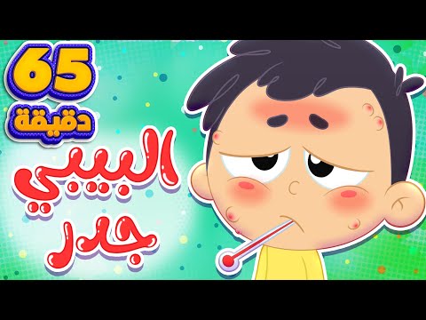 أغنية البيبي جدر ومجموعة من اغاني الأطفال | قناة مرح كي جي - Marah KG