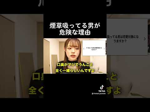タバコ吸ってる男が世界一危険な理由#shorts
