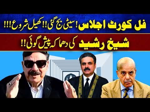 Sheikh Rasheed big prediction after Chief Justice Yayha Afridi's Full Court meeting