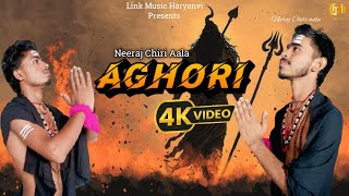 Aghori अघोरी ( Official Video ) Neeraj Chiri Aala | Akay Haryanvi |Rohit Rathee  Bholenath Song 2025