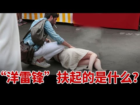 中年妇女在路上被撞却无人帮扶，却被经过的外国游客扶了起来，还被反问“为什么你们国人不帮助呢？”#天下奇观 #教育普法