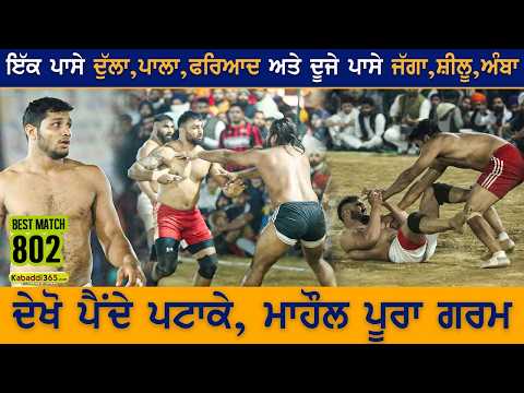 802 Best Match | Quarter Final | Shakarpur Vs Deora | Phullanwal (Ludhiana) Kabaddi Cup 07 Dec 2021
