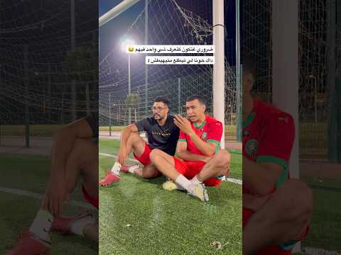 ضروري غتكون كتعرف شي واحد فيهم 😂