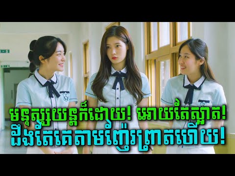 នារី A.I. ស្អាតម្នាក់ត្រូវបានបញ្ជូនអោយទៅរៀននៅវិទ្យាល័យមួយ! មានអី​ គេតាមញ៉ែរព្រាត​ | I Am - សម្រាយរឿង
