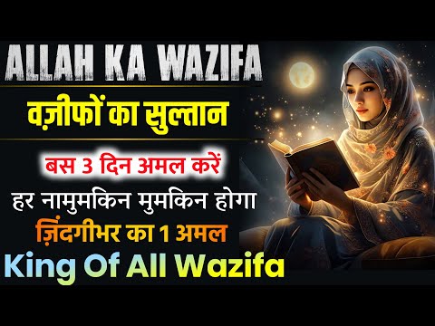 Ramzan Me 3 Din Padh Lo | Zindagi Badal Jayegi | King of Wazifa | Most Powerful Wazifa for Ramzan