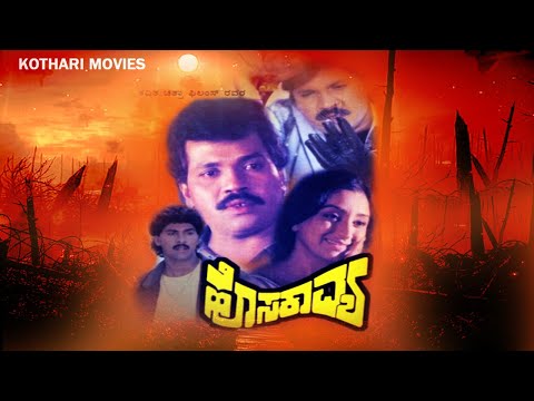 HOSA KAVYA | Tiger Prabhakar, Lakshmi, Aishwarya | Kannada Film