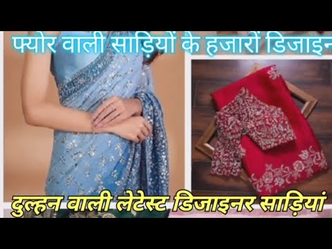 दुल्हन वाली साड़ियां|चांदनी चौक कि डिजाइनर साड़ियां वो भी कम रेट मे#wedding#trending#chandni #online