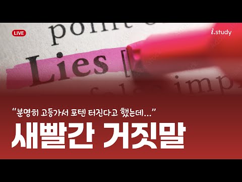 고등가서 포텐 터진다는 수학 로드맵 “모두 다 새빨간 거짓말”  ★아이스터디 구독자 독점공개 ★ 12월 15일(일요일) 20시 시작