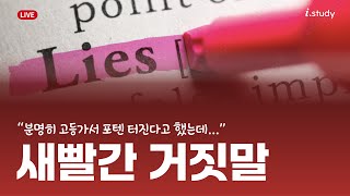 고등가서 포텐 터진다는 수학 로드맵 “모두 다 새빨간 거짓말”  ★아이스터디 구독자 독점공개 ★ 12월 15일(일요일) 20시 시작
