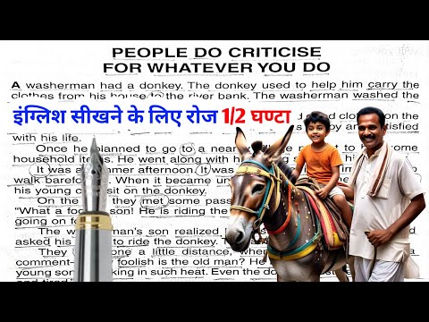 People always Criticise||English Reading||English Story || English padhna kaise sikhe?