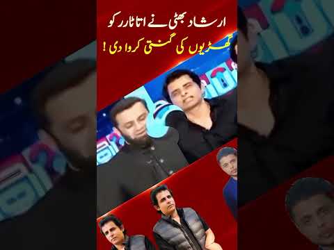 Irshad Bhatti Expose ๐ฑ Nawaz & Zardari Ka Hisaab Khol Diya! ๐ฅ" #imrankhan #nawazsharif #zardari