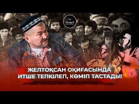 "ТАЛАЙ ҚЫЗДЫ ӘДЕЙІ МҰЗҒА ОТЫРҒЫЗДЫ" | ӘЖМҰХАММЕД НҰРМАХАНҰЛЫ | УАҚЫТ КӨРСЕТЕДІ...