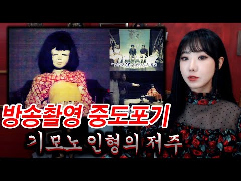 사지가 뒤틀린 기모노 인형, 방송 제작진도 중간에 포기해버렸다. 인피인형의 진실  | 토요미스테리 | 디바제시카