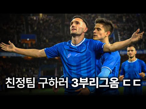 라리가 선수가 3부로 이적하면 생기는 일
