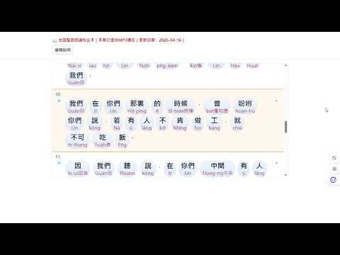 52帖撒羅尼迦前後書台語朗讀和合本 pic