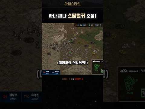 게이머도 당한 스탑럴커..?! 정신 못 차림