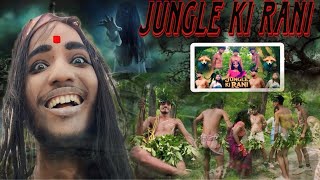 Jungle Ki Rani | জঙ্গল কি রানী নিউ ব্লগ (pat-1)