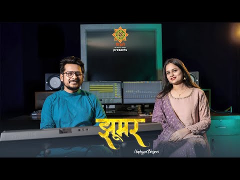 #झूमर - भोजपुरी गीत | Ft Vertika Shukla | #JHOOMAR | Bhojpuri Folk Song | Unplugged Bhojpuri | Misri