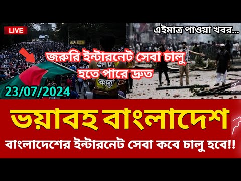 আবহাওয়ার খবর, 23 July 2024, Ajker khobor Bangladesh