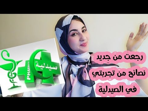 عودة ميمونة ان شاء الله 💊💉رجوعي بالنصائح المهمة ♥️شحال من مرة شرينا الدواء بطريقة غلط