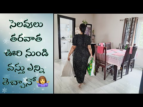 ఊరి నుంచి ఏం తెచ్చానో చూద్దాం రండి! What I Brought From Hometown // Lifestyle Snaps