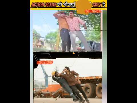 ACTION SCENE जो भोजपुरी फिल्मों से COPY किए गए #shorts #factboysurajj