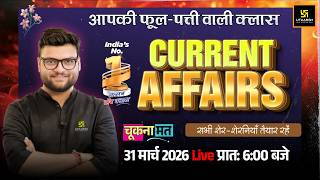 31 March 2026 Current Affairs | Episode 2035 | Current Affairs Today | Kumar Gaurav Sir