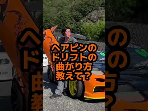 ヘアピンカーブのドリフトどうやるの？#drift #driftcar #rx7 #fd3s #頭文字d #mazda