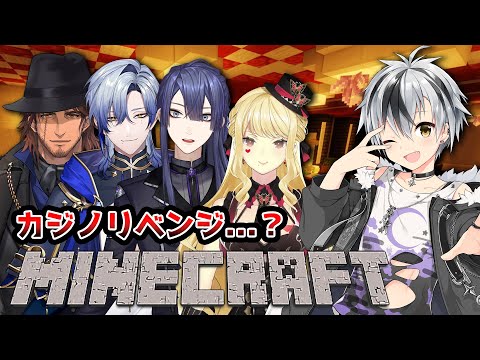 【Minecraft】皆とカジノリベンジコラボ...！？！？！？【鈴木勝/にじさんじ】