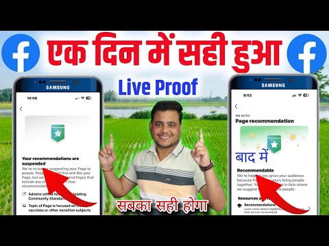 Facebook Page Not Recommendable Problem Solve 100% | your recommendations are suspended  Solution