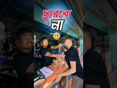 New bangla funny video || best comedy video || hasir video || gopen comedy king #sorts