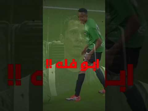 ابو فله و محمد عدنان في مباراة وحده !! ?
