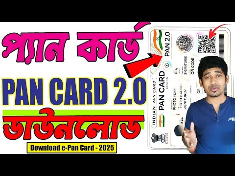 Pan Card Download Kaise Kare 2025 | How to Download Pan Card Online | Download e-Pan Card