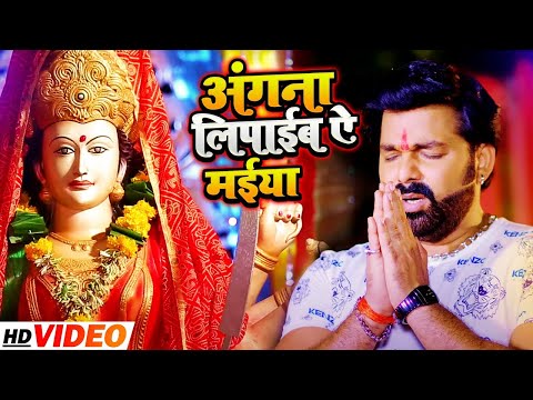 सातो बहिनिया अईली   #Pawan Singh New Devi Geet Video   Sato Bahiniya Aili   New Bhojpuri Bhakti Gana