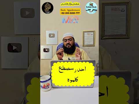Mehboob ki tasveer par karne wala wazifa | dua for love | mohabbat ka wazifa | mufti bila qadri