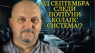 Profesor Svetislav Pušonjić - VUČIĆ NEMA GDE - Uskoro će se protesti drastično promeniti!?